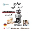 بهترین آسیاب قهوه
