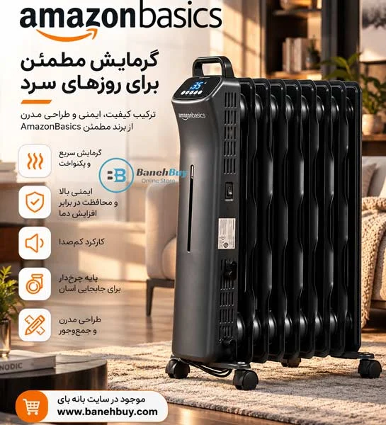 شوفاژ برقی آمازون بیسیک
