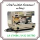 اسپرسوساز صنعتی اتومات جیمبالی